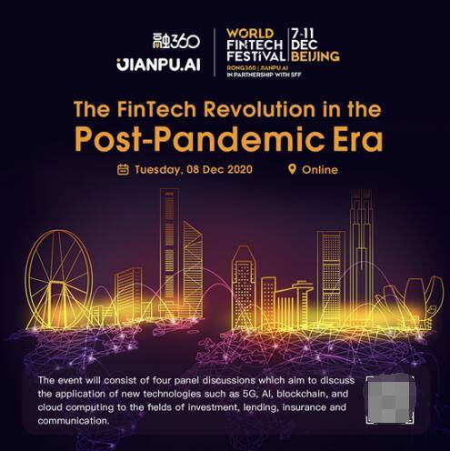 融360攜手新加坡金融科技節(jié) 后疫情時(shí)代金融科技發(fā)展趨勢與技術(shù)開發(fā)機(jī)遇